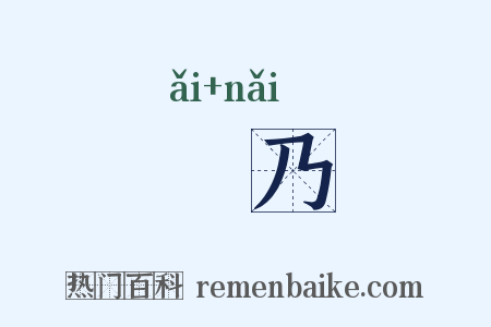 欸乃是什么意思的图片